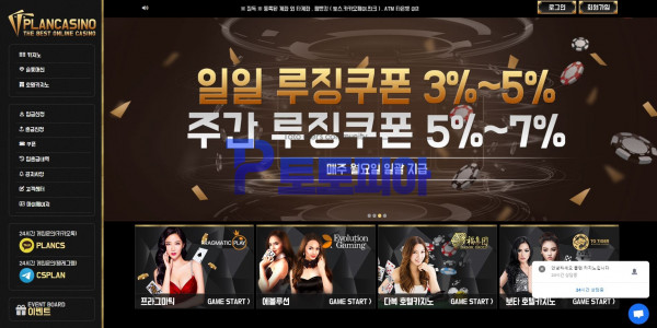 먹튀검증 플랜카지노[PLANCASINO] (pl-zz.com) 먹튀확정 - 토토피아