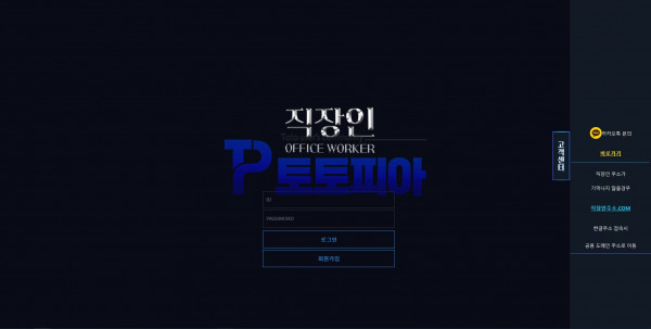 먹튀검증 직장인 (qw-115.com) 먹튀확정 - 토토피아