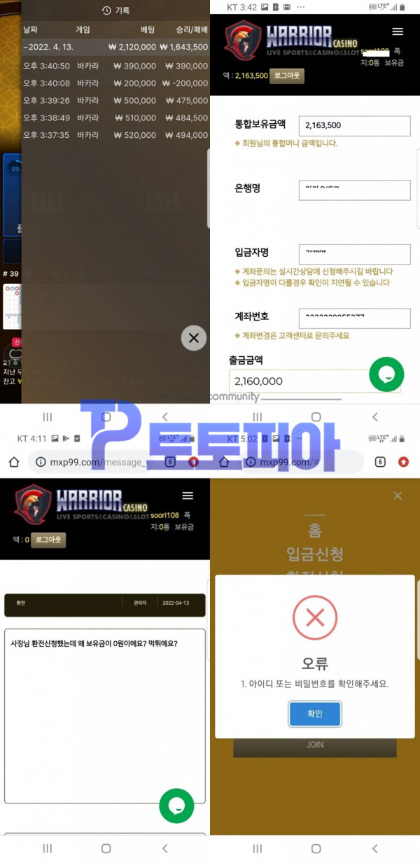 먹튀검증 워리어 카지노[Warrior Casino] (mxp99.com) 먹튀확정 - 토토피아