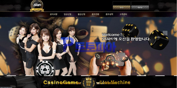 먹튀검증 스팀[stam] (stam588.com) 먹튀확정 - 토토피아