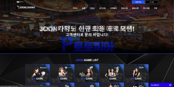 먹튀검증 준카지노[JOON CASINO] (sa3156.com) 먹튀확정 - 토토피아