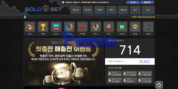 신규사이트 골드벳[GOLDBET] gbet-001.com 검증 - 토토피아