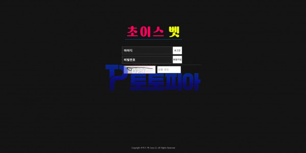 먹튀검증 초이스벳[CHOICEBET] (cho-100.com) 먹튀확정 - 토토피아