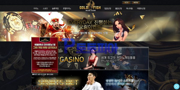 먹튀검증 골드피쉬[Gold Fish] (415gb.com) 먹튀확정 - 토토피아