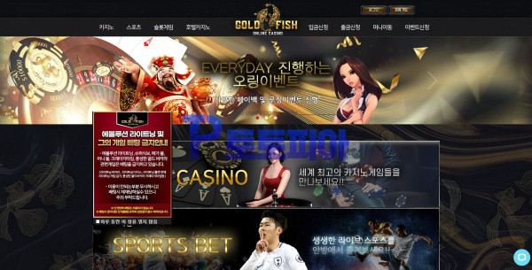 먹튀검증 골드피쉬[Gold Fish] (415gb.com) 먹튀확정 - 토토피아