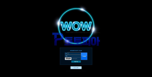 신규사이트 와우[WOW] wo-0000.com 검증 - 토토피아