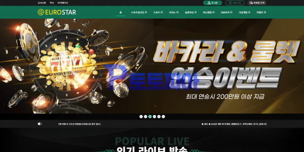 먹튀검증 유로스타[EuroStar] (es-11.com) 먹튀확정 - 토토피아