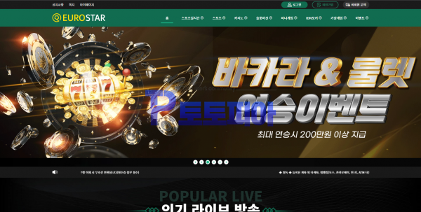 먹튀검증 유로스타[EuroStar] (es-11.com) 먹튀확정 - 토토피아