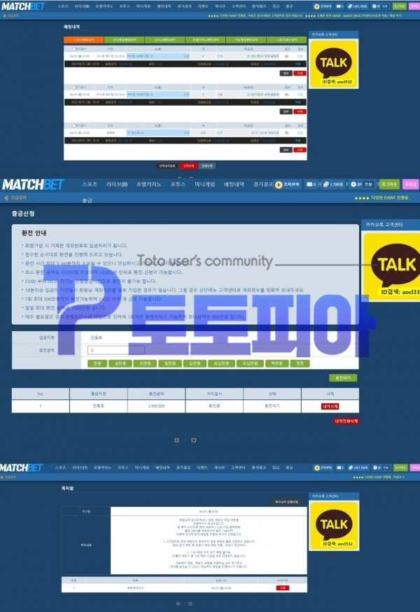 먹튀검증 매치벳[MATCHBET] (mcb90.com) 먹튀확정 - 토토피아