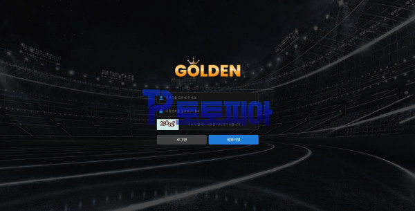 신규사이트 골든[GOLDEN] gd-89.com 검증 - 토토피아