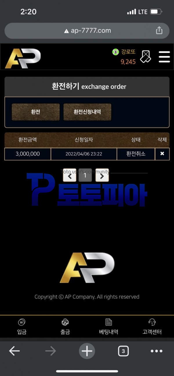 먹튀검증 에이피[AP] (ap-7777.com) 먹튀확정 - 토토피아