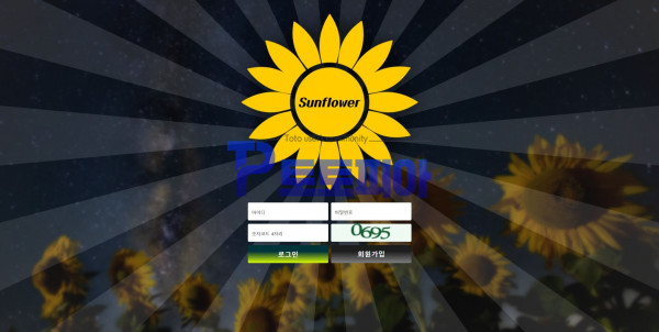 먹튀검증 썬플라워[SUNFIOWER] (sun-00.com) 먹튀확정 - 토토피아