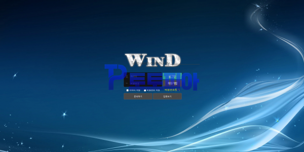 신규사이트 윈드[WIND] wd-55.com 검증 - 토토피아