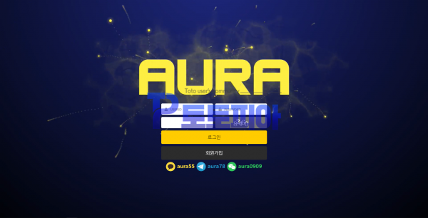 신규사이트 아우라[AURA] aura-au.com 검증 - 토토피아