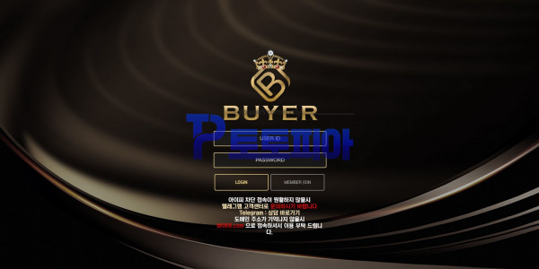 먹튀검증 바이어[BUYER] (er-33.com) 먹튀확정 - 토토피아