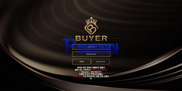 먹튀검증 바이어[BUYER] (er-33.com) 먹튀확정 - 토토피아