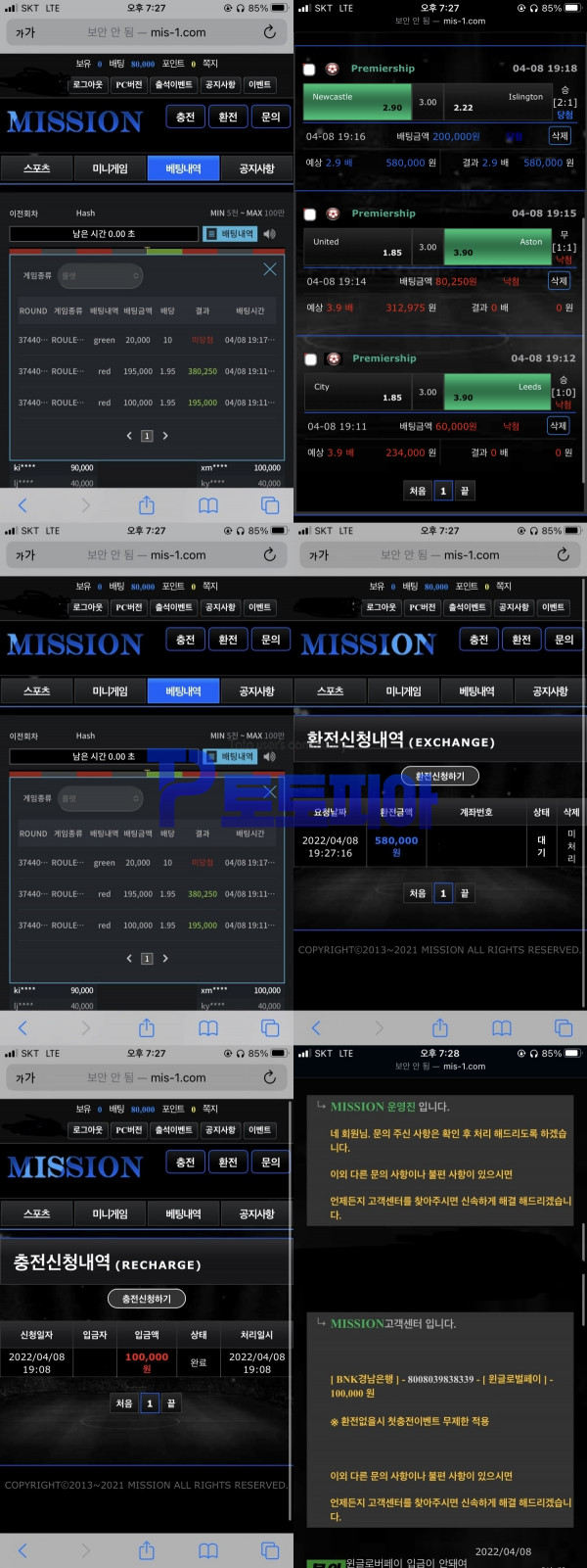 먹튀검증 미션[MISSION] (mis-1.com) 먹튀확정 - 토토피아