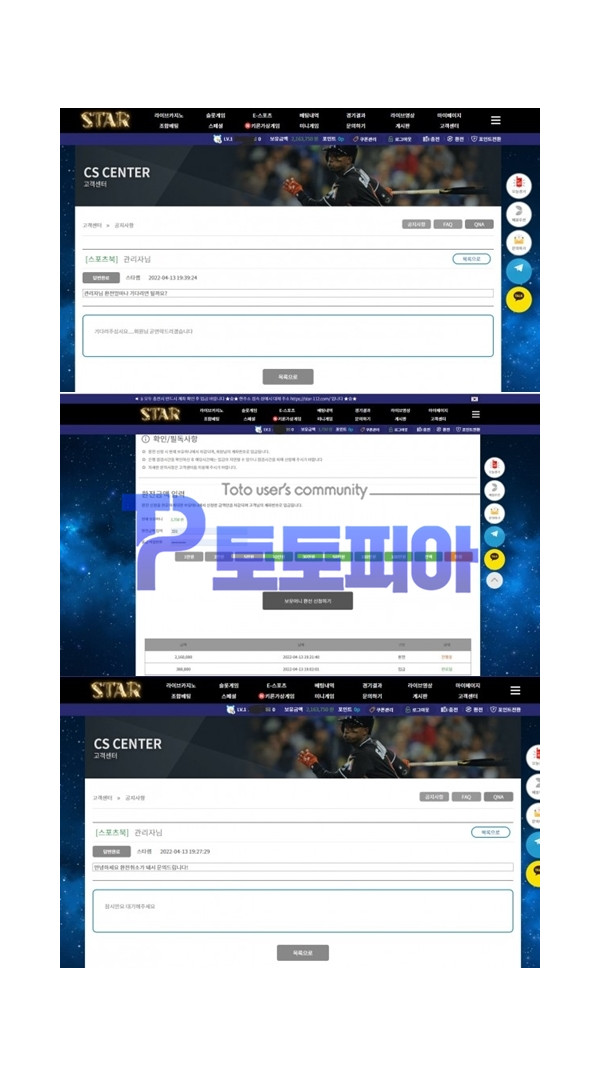 먹튀검증 스타[Star] (star-111.com) 먹튀확정 - 토토피아