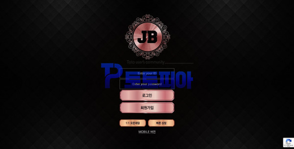 먹튀검증 점빵[JB] (jb-07.com) 먹튀확정 - 토토피아