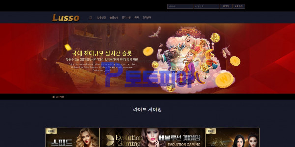 신규사이트 루쏘[Lusso] lusso-79.com 검증 - 토토피아