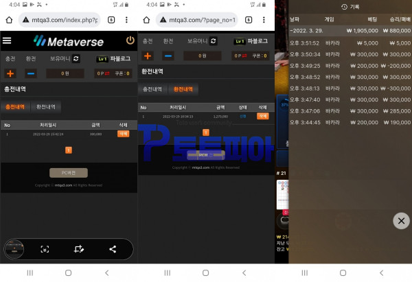 먹튀검증 메타버스[METAVERSE] (mtqa3.com) 먹튀확정 - 토토피아