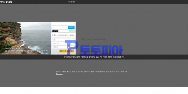 신규사이트 윈플러스[WINPLUS] winplus963.com 검증 - 토토피아