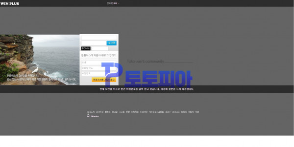신규사이트 윈플러스[WINPLUS] winplus963.com 검증 - 토토피아