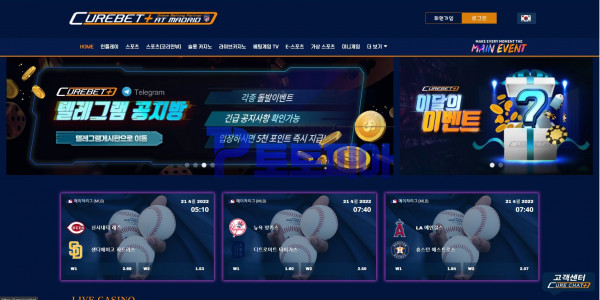 먹튀검증 큐어벳[Curebet] (cure-2.com) 먹튀확정 - 토토피아