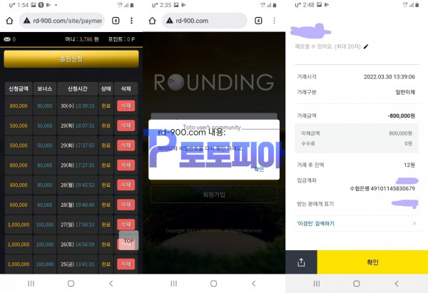 먹튀검증 라운딩[ROUNDING] (rd-900.com) 먹튀확정 - 토토피아