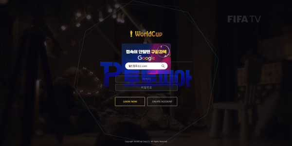 신규사이트 월드컵[WORLDCUP] wc-7733.com 검증 - 토토피아