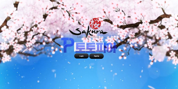 신규사이트 사쿠라[sakura] mi-bbt.com 검증 - 토토피아