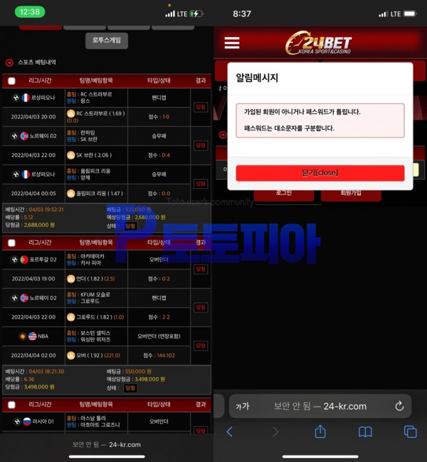 먹튀검증 24벳코리아[24BETKOREA] (24-kr.com) 먹튀확정 - 토토피아