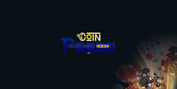 먹튀검증 코인[COIN] (co-2100.com) 먹튀확정 - 토토피아