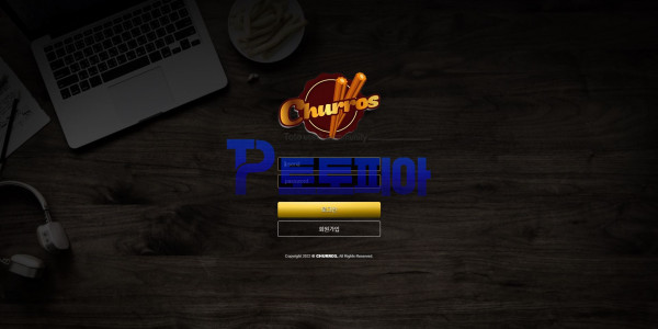 먹튀검증 츄러스[CHURROS] (chu-33.com) 먹튀확정 - 토토피아