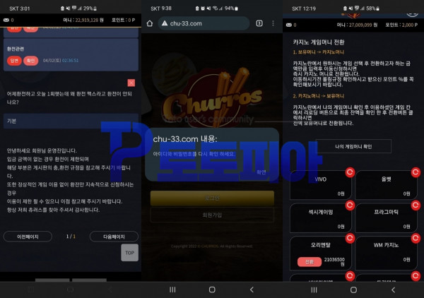 먹튀검증 츄러스[CHURROS] (chu-33.com) 먹튀확정 - 토토피아