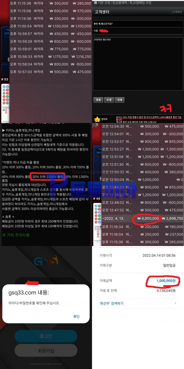 먹튀검증 G&S (gsq33.com) 먹튀확정 - 토토피아