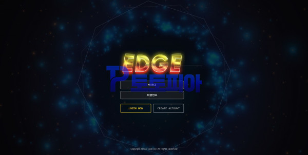 신규사이트 엣지[EDGE] edge-ppp.com 검증 - 토토피아