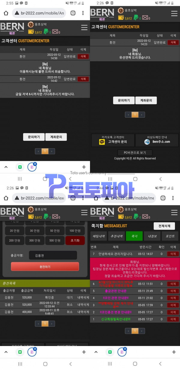 먹튀검증 베른[BERN] (br-2022.com) 먹튀확정 - 토토피아