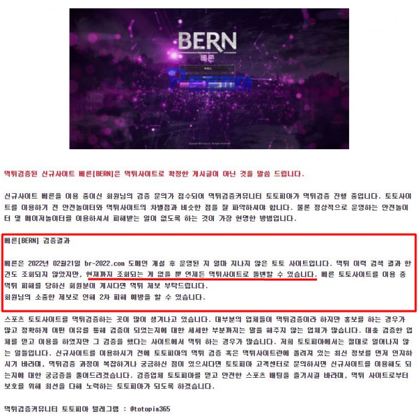 먹튀검증 베른[BERN] (br-2022.com) 먹튀확정 - 토토피아