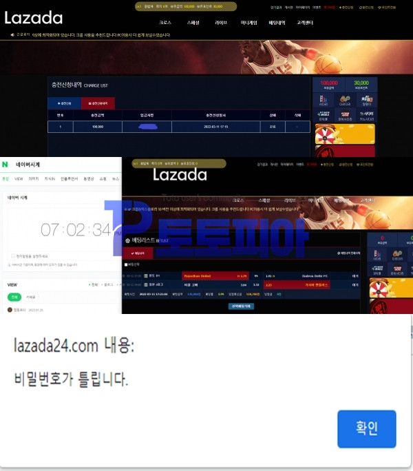 먹튀검증 라자다[LAZADA] (lazada24.com) 먹튀확정 - 토토피아