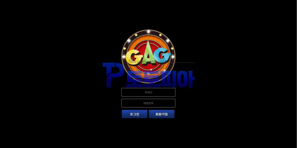 먹튀검증 개그[GAG] (gag-24.com) 먹튀확정 - 토토피아