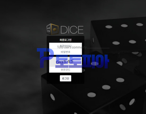 먹튀검증 다이스[Dice] (dice-7.com) 먹튀확정 - 토토피아