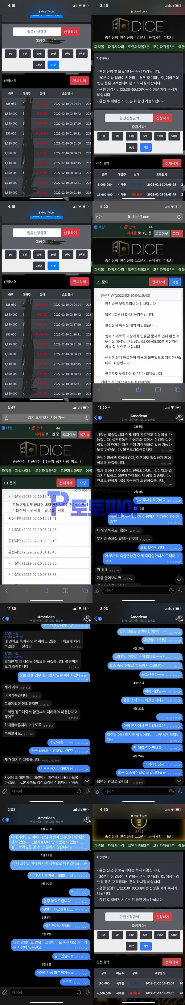 먹튀검증 다이스[Dice] (dice-7.com) 먹튀확정 - 토토피아