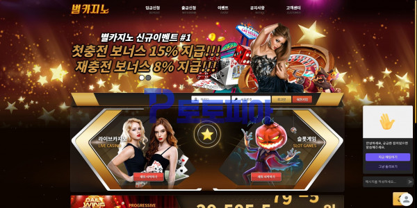 신규사이트 별카지노[STAR CASINO] boni77.com 검증 - 토토피아