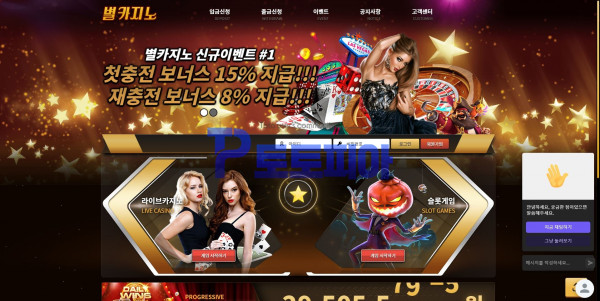 신규사이트 별카지노[STAR CASINO] boni77.com 검증 - 토토피아