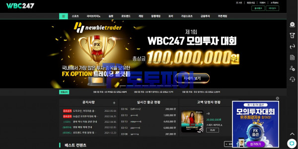 먹튀검증 WBC247 (wbc707.com) 먹튀확정 - 토토피아