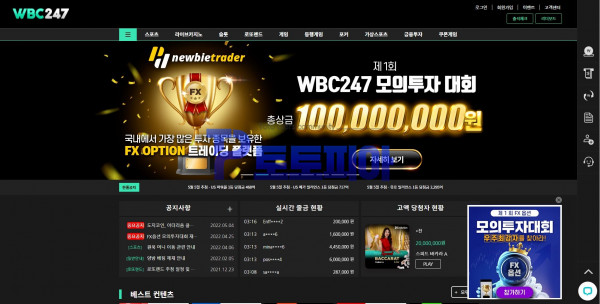 먹튀검증 WBC247 (wbc707.com) 먹튀확정 - 토토피아