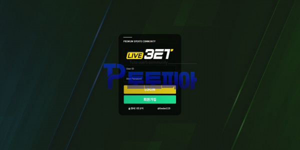 신규사이트 라이브벳[LIVEBET] livebet2022.com 검증 - 토토피아