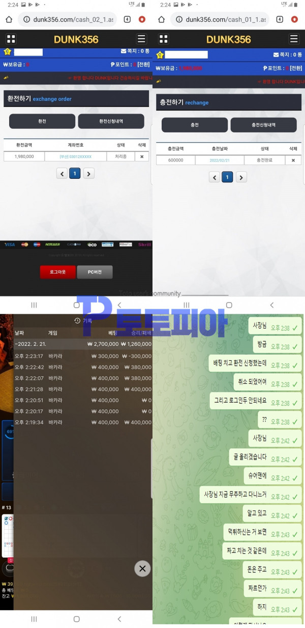 먹튀검증 덩크356[DUNK356] (dunk356.com) 먹튀확정 - 토토피아