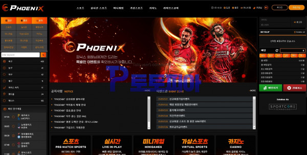 신규사이트 피닉스[PHOENIX] pnx123.com 검증 - 토토피아